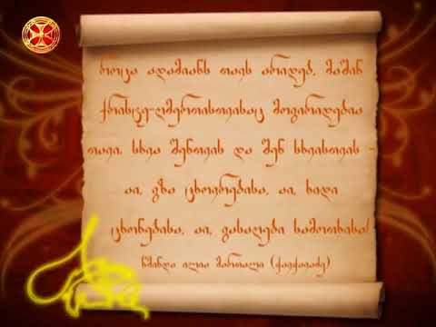 როცა ადამიანს თავს არიდებ, მაშინ ქრისტე–ღმერთისთვისაც მოგირიდებია თავი