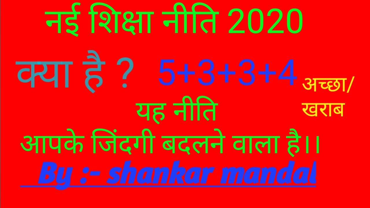 new education policy/ Bharat ki nai shiksha niti 2020/nai shiksha