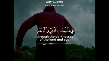 2022MOHAMED ABDO SURAT alnaml |محمد عبده سورة النمل قريباً