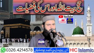 Molana Qari Asif Nazeer Muhammadi Hajj Ki Fazeelate 17052024 Hic Islamic