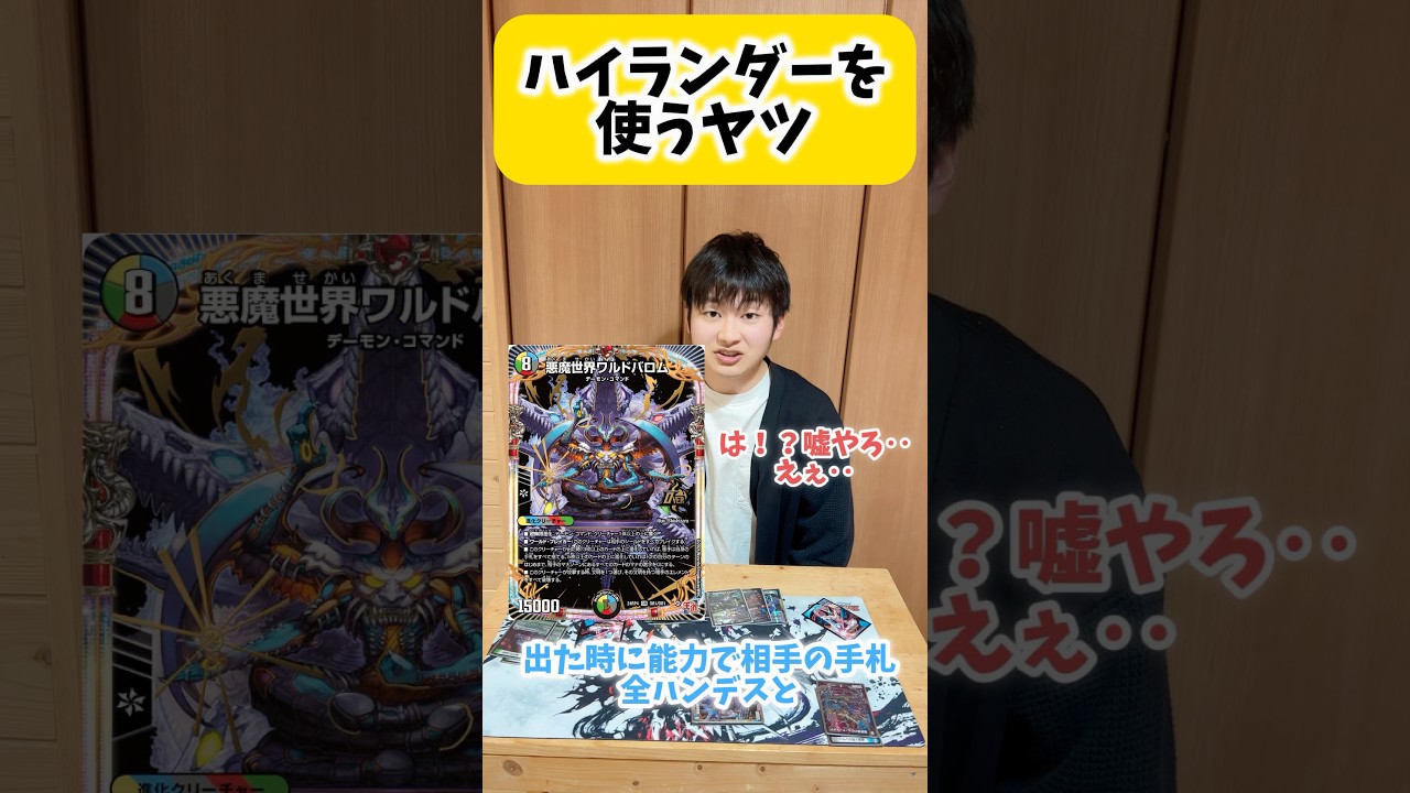 高レート ハイランダーバロム 高レート ハイランダーボルコン デッキ