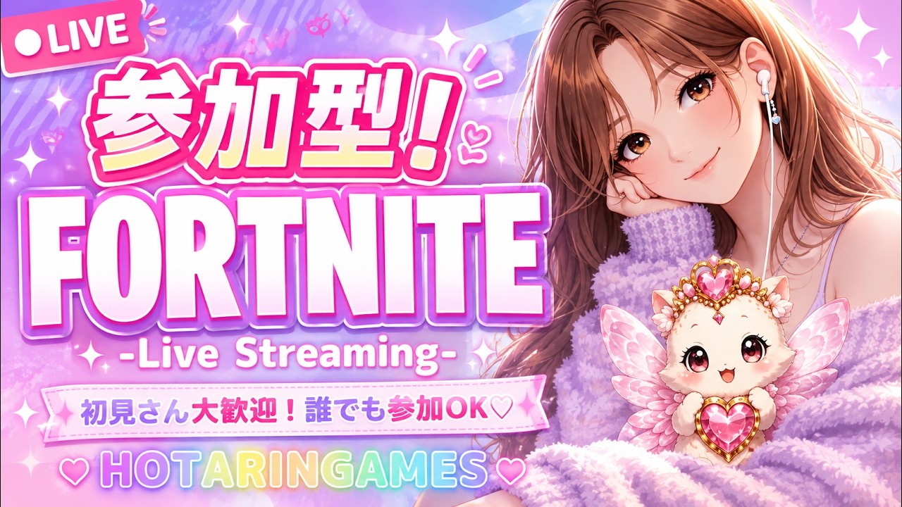 フォートナイト参加型】9/12 昼下がりのフォートナイトお散歩配信