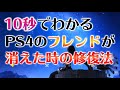 √画像をダウンロード ps4 フレンド設定 349937-Ps4 フレンド設定 変更