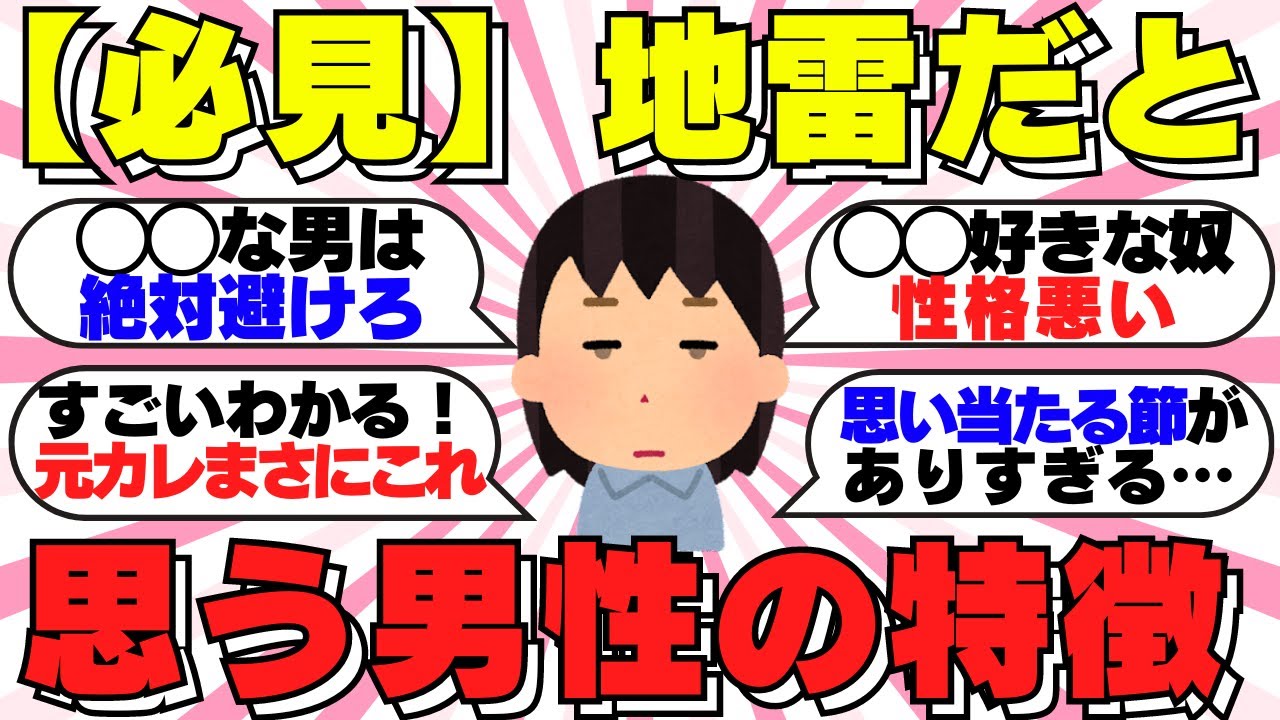 【ガルちゃん有益】実が地雷だと思ってる男性の特徴