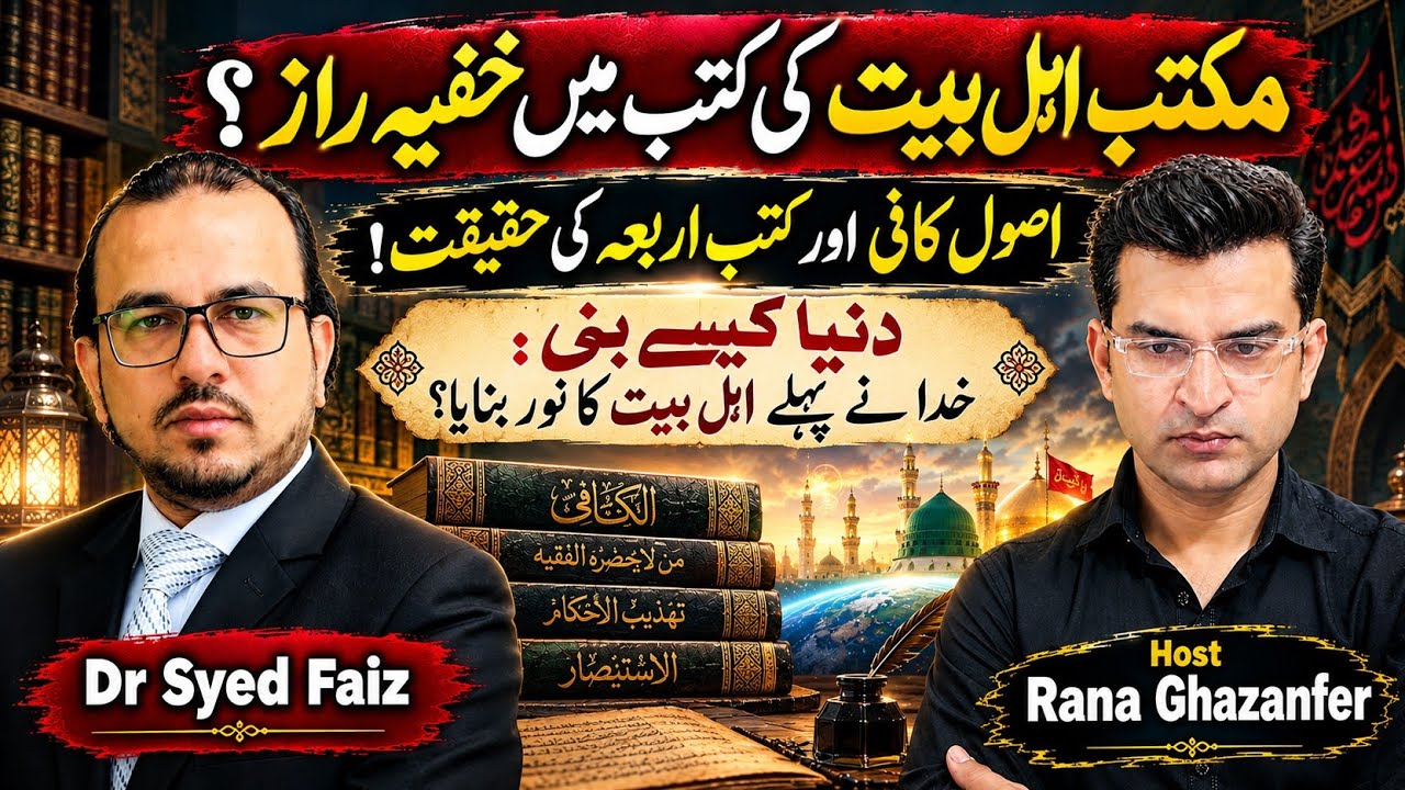Shia school of thought & Concept of God