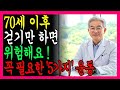 노년 건강 필수 운동은 이 5가지면 충분! 걷기보다 효과 좋은 운동! | 노후 건강 | 노후 지혜 | 삶의 지혜 | 오디오 북