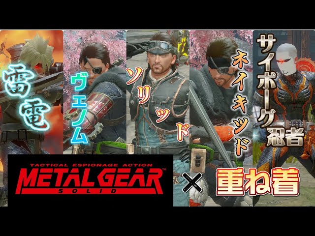 モンハンライズ メタルギア重ね着集 Youtube