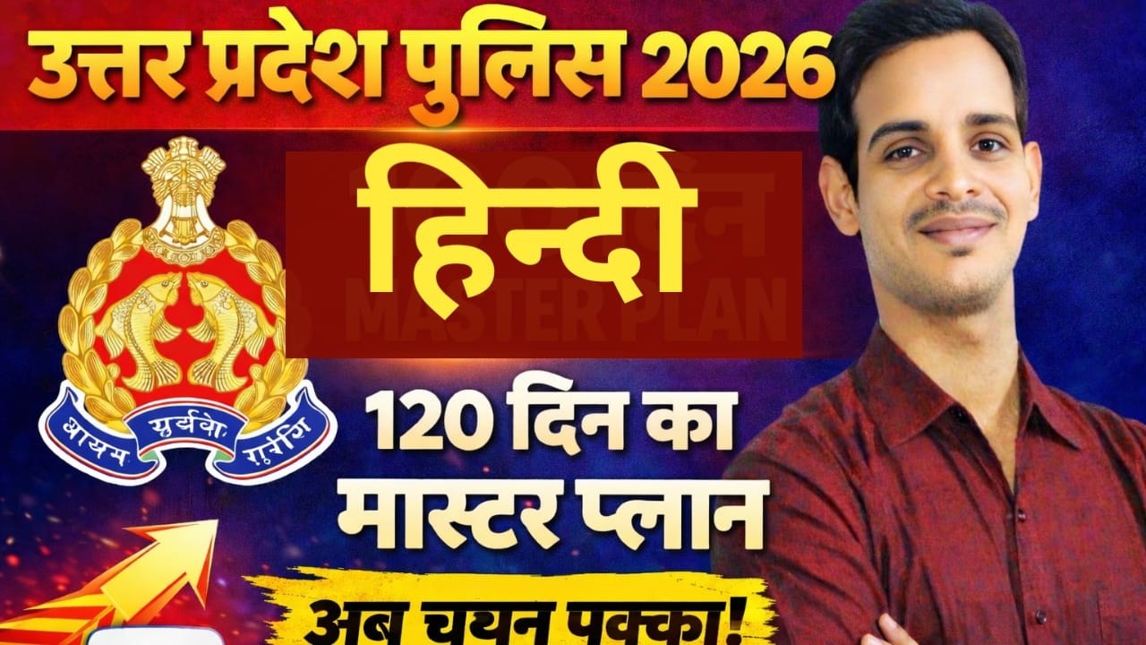 Uttar Pradesh Police 2026 |HINDI |120 दिन का मास्टर प्लान | UP Police Complete Strategy 2026 part-2