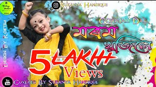 Morom Khujile Cover By Sukanya Handique New Assamese Song 2020 By Gitanjalidas