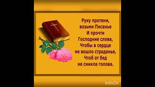 НЕ СУДИ О ТОМ, ЧЕГО НЕ ЗНАЕШЬ.  Читает Новожилова З.Г.  Автор Вера Кушнир.