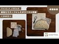 アトリエ ド ノラさんの 植物をモチーフにしたボタニカル刺繍〈がま口〉 | CRAFTING