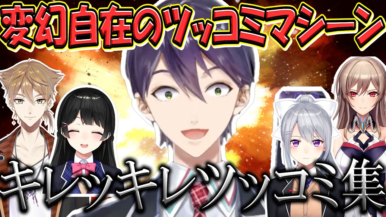 剣持刀也の上手すぎるツッコミ＆キレッキレのトーク集【にじさんじ/切り抜き 】