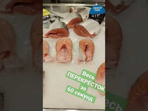 Закупка в Перекрёстке.