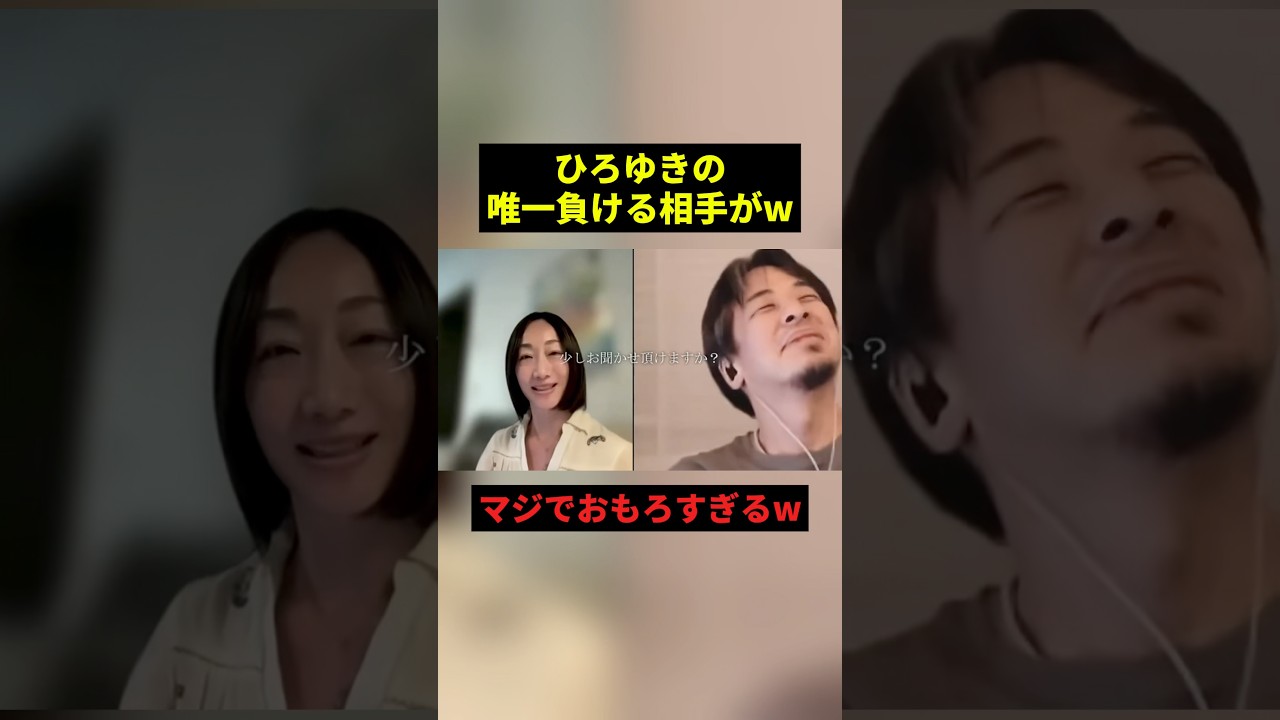 ひろんきの唯一負ける相手w #すごい #恋愛 #お笑い
