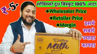 सोबिस्को दूध बिस्कुट 100% आटा | Sobisco milk biscuit wholesale price | biscuit wholesale business