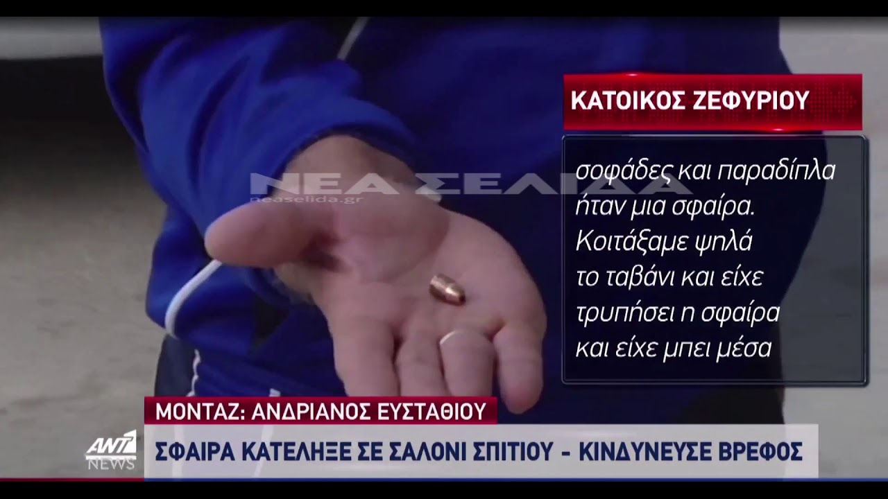 Αποτέλεσμα εικόνας για Ζεφύρι: Βγήκαν τα όπλα μετά το χαστούκι του αστυνομικού στον 11χρονο