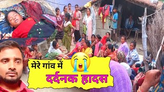 Jl Vlog 2 बचच क मत अपन बचच क इस घटन स बचऐ दरदनक हदस सवधन 24 Jun 2025