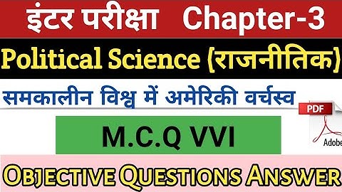 Class 12th Political Science Chapter-3 | समकालीन विश्व में अमेरिकी वर्चस्व | VVI MCQ Questions