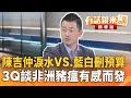 非洲豬瘟爆發