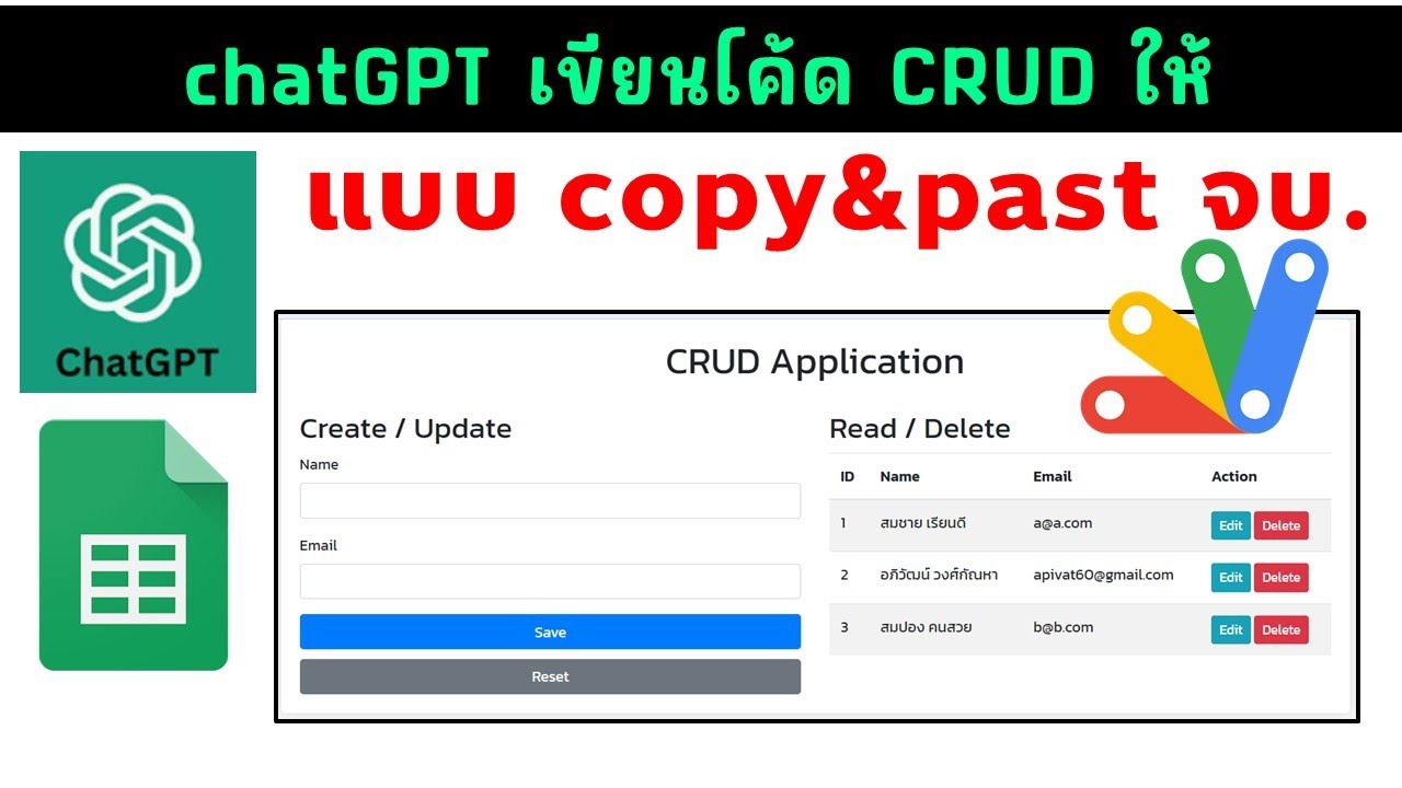 เจ๋งสุดๆ  chatGPT เขียนโค้ดเว็บแอประบบ CRUD แบบก็อปวางจบงานได้เลย