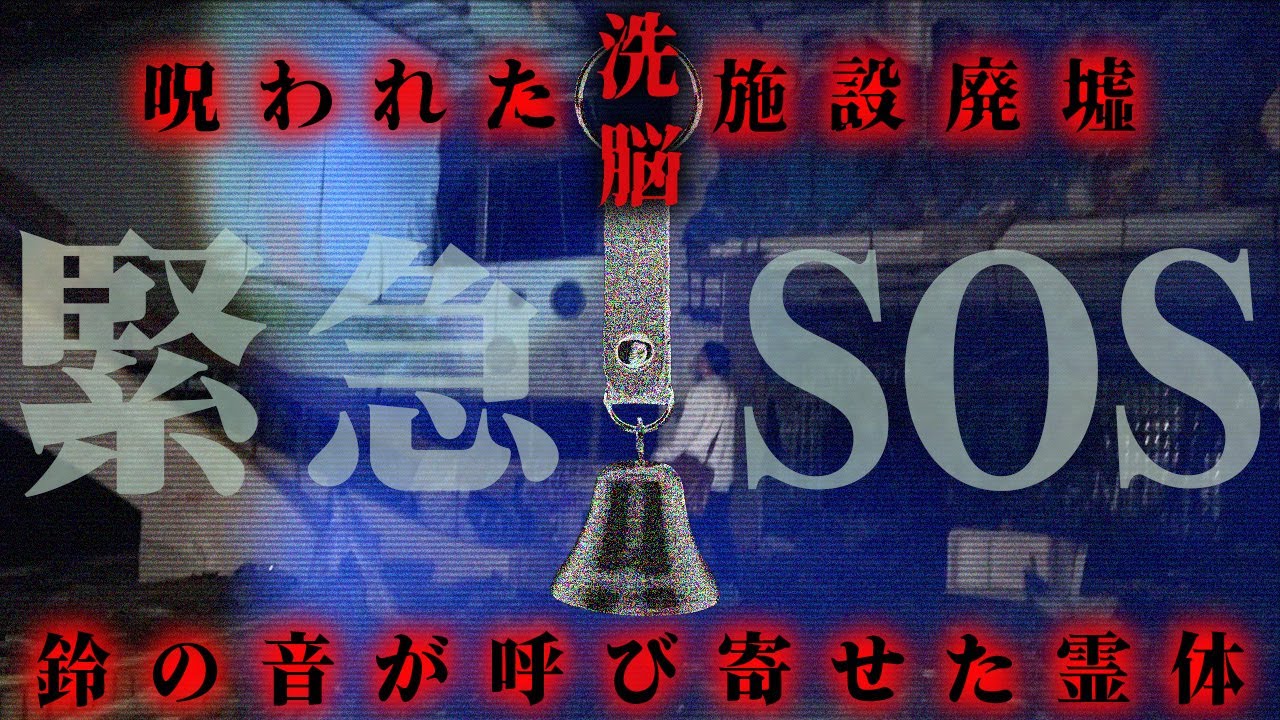 【緊急】新人スタッフ・木村に襲い掛かる謎の霊障…「足が震えて…」降魔師・阿部がその秘密を探る…