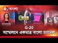 G20           mayukh ranjan ghosh