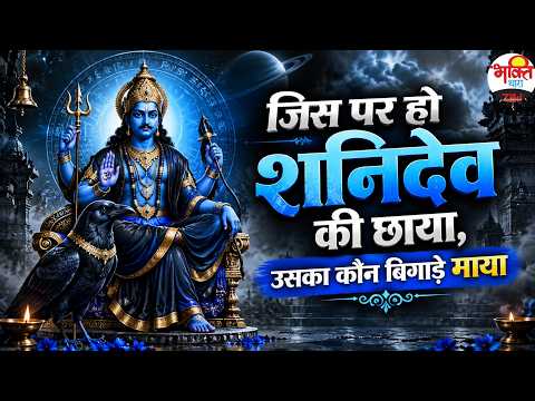 Who can harm the one who is under the shadow of Shani Dev #devotionalstream #shanidev #devotion