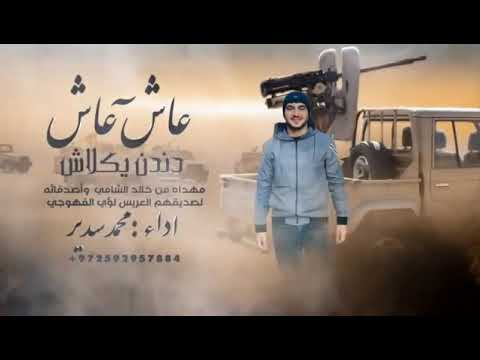 مجرودة عاش عاش دندن يكلاش 