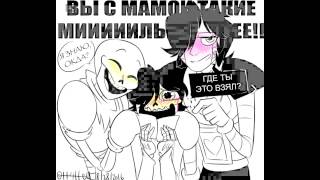 Комикс Undertale | Папайрус и МТТ | Папитон