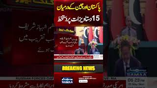 Pakistan China Relations Strengthen | 15 Agreements Signed | #PakistanChina #CPEC #BreakingNews