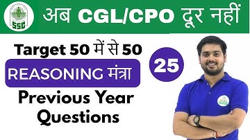 5:00 PM Reasoning मंत्रा by Hitesh Sir | Previous Year Questions |अब CGL/CPO दूर नहीं | Day #25