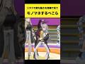 リオナの変な動きを真横で見てモノマネするぺこーら【兎田ぺこら/響咲リオナ/ホロライブ切り抜き】#shorts