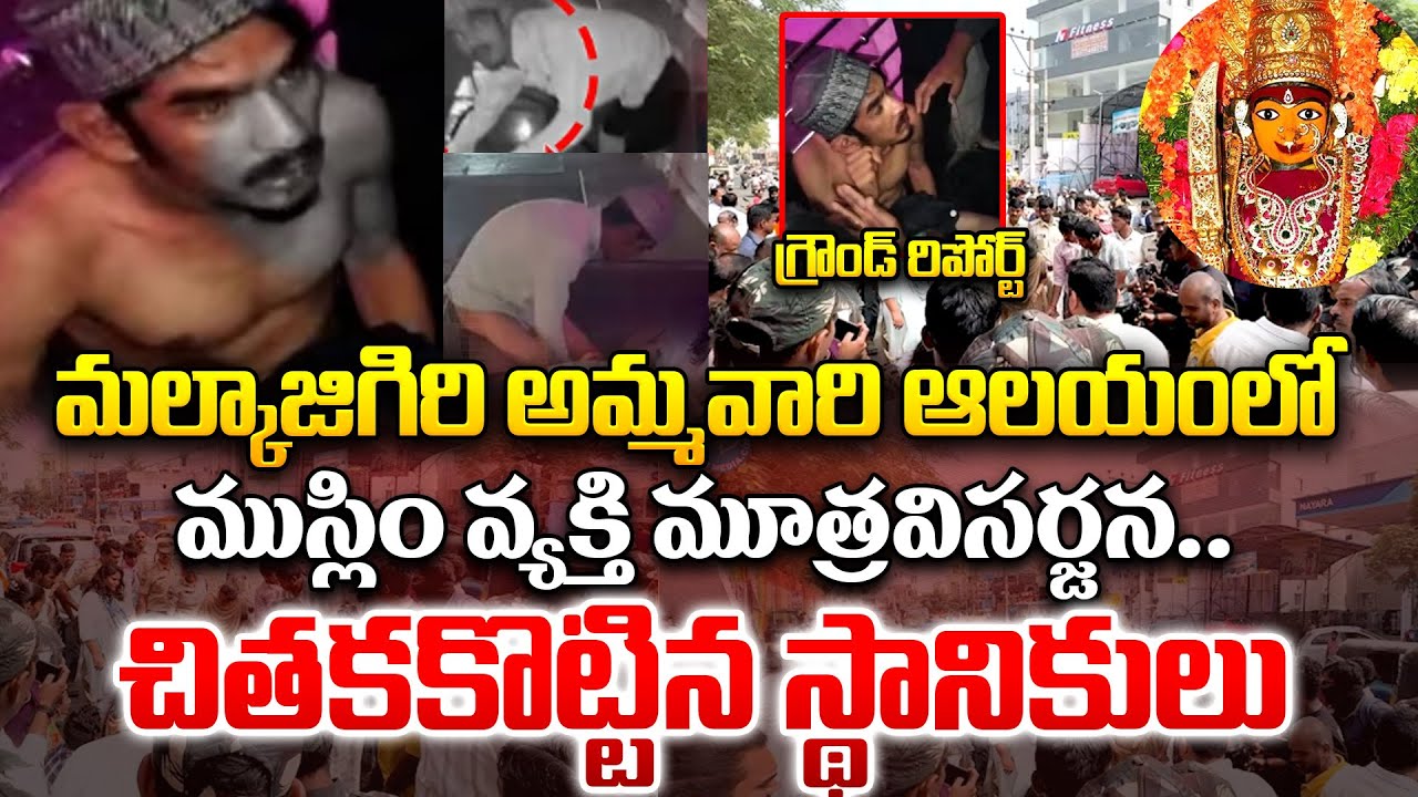 Malkajgiri Katta Maisamma Temple Incident Ground Report | malkajgiri news today | Safilguda