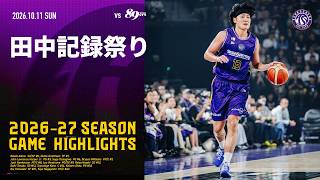 【ハイライト】田中の記録達成祭り｜仙台戦 10/11