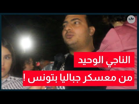 نجا هو وابنته من قصف جباليا لكن كل عائلته استشهدت شاهد ماذا قال عن تونس