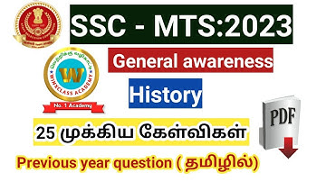 SSC MTS 2023/ General awareness/ important history previous year question answer
