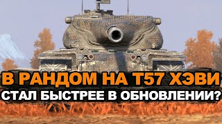 картинка: Теперь Хэвик едет как АМХ 50B в Обновлении 12.4 | Tanks Blitz стрим