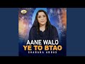 Aane Walo Ye To Btao Aane Walo Ye To Btao