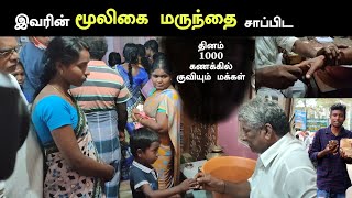 அதிசய நாடி வைத்தியர் | Amazing jaundice  treatment in Tamil | Edison vlogs Tamil