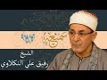 ابتهال للشيخ رفيق علي النكلاوي فجر يوم 8 يونيو 2008 من أحد مساجد القاهرة ابتهالات نادرة خاشعة