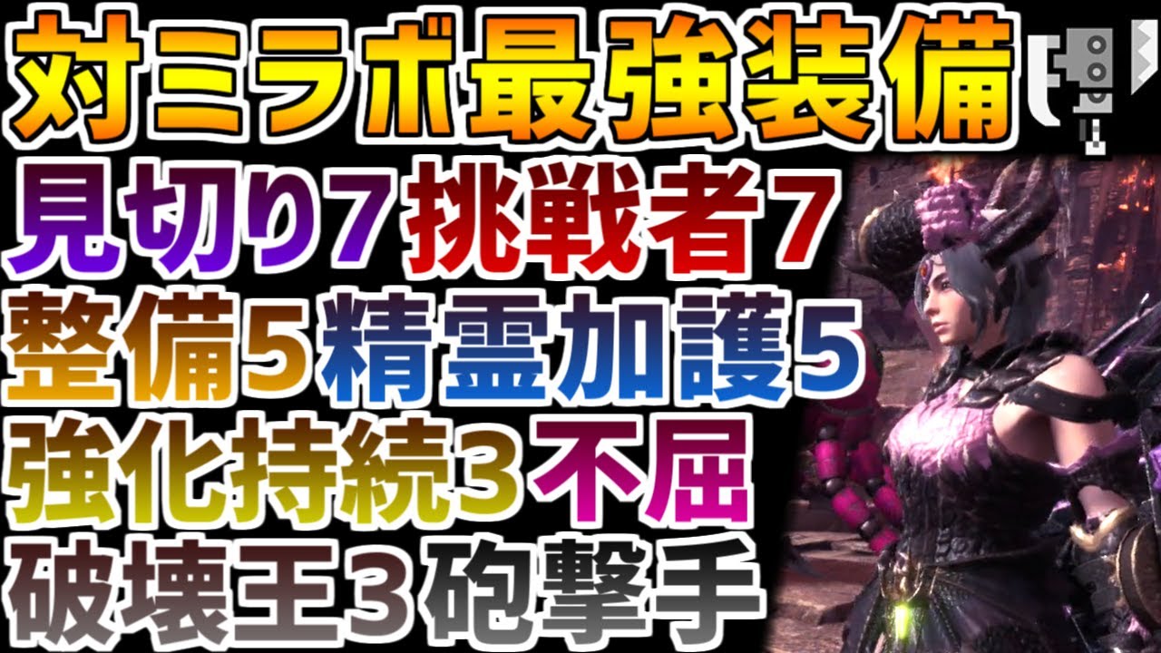 Download Mhwi ミラボレアス アルバ装備で