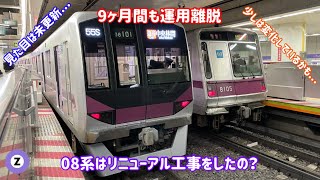 【9ヶ月振りの運用！】メトロ半蔵門線08系01F運用復帰