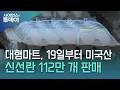 계란값 고공행진에…대형마트, 20일부터 미국산 112만 개 판매 / YTN 사이언스