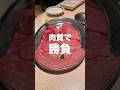 さっしーお勧め！予約２年待ちだった人気焼肉店を正直レビュー！ヒロミヤ