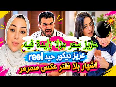 ✅عاجل✅غدرات بيه خرجات تضرب فيه وهي مخططا لهادشي🙆سمرمر بدات معاك يسرى لخدمة😡مشاتلك اصعب حاجة تتبغبها😱