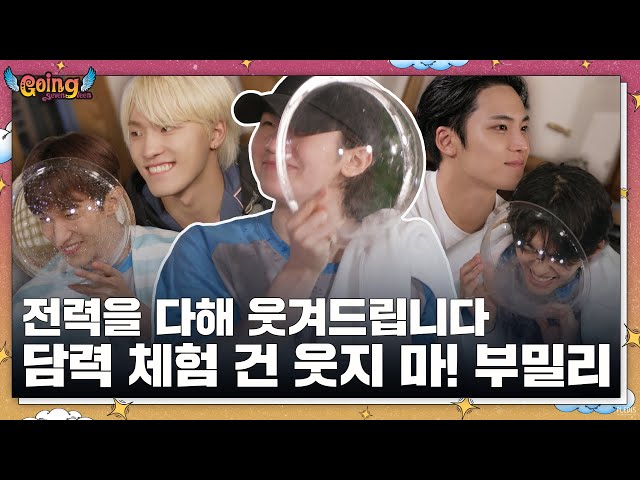 [GOING SEVENTEEN] EP.87 부밀리가 떴다 #3 (BOOmily Outing #3) class=