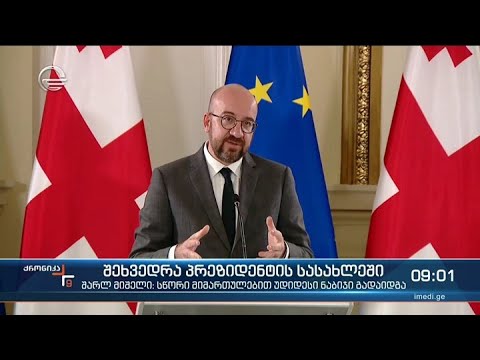 ქრონიკა 09:00 საათზე - 2 მარტი, 2021 წელი