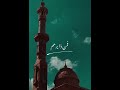 ابتهال الشيخ النقشبندي