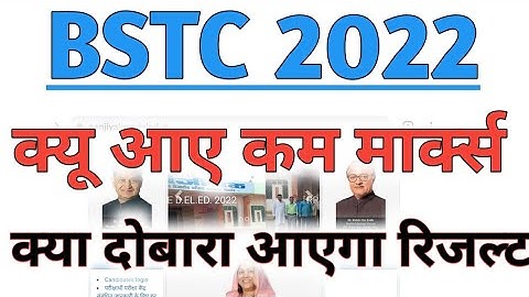 BSTC Result 2022। BSTC Kam Marks? Bstc Cutoff 2022 । BSTC Counselling 2022 | BSTC