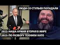 Наша армия &quot;вторая в мире&quot;...  По разбору танков и БТРов стран НАТО.  ЛЮДИ СО СТУЛЬЕВ ПОПАДАЛИ